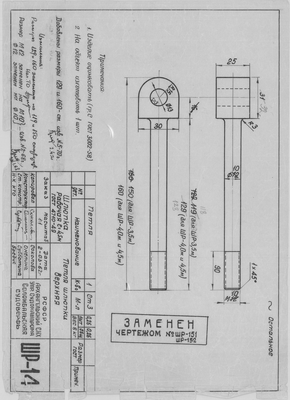 ШР_14_ШлюпкаРабочая_4,5метра_ПетляШлюпкиВерхняя_1962